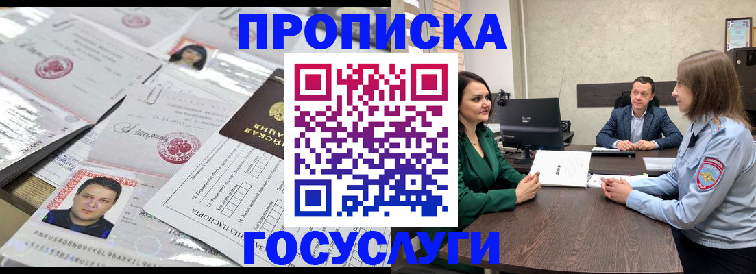 временная регистрация недорого в Беслане