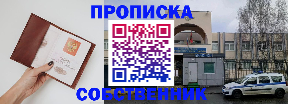 прописка ребенка в Беслане