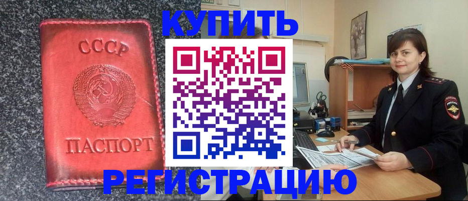 прописка 2025 в Беслане