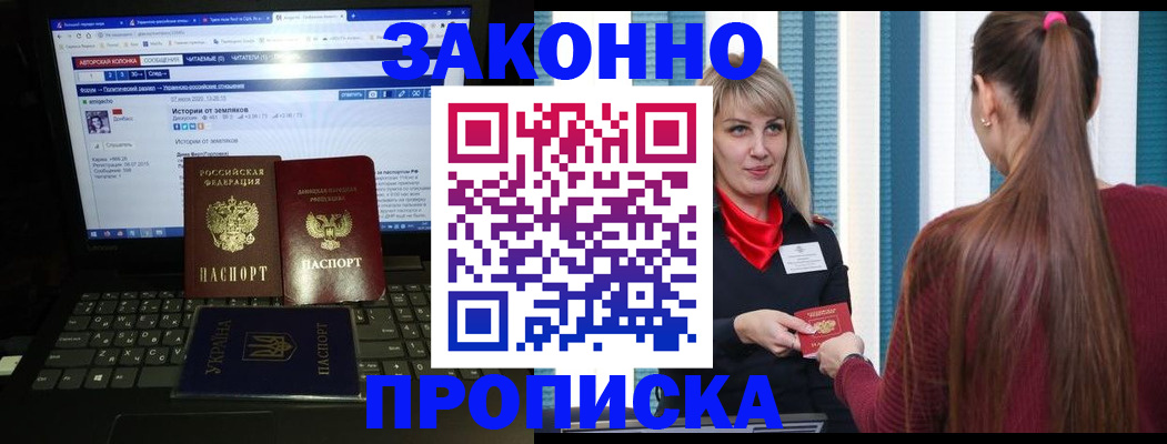 временная регистрация законно в Беслане