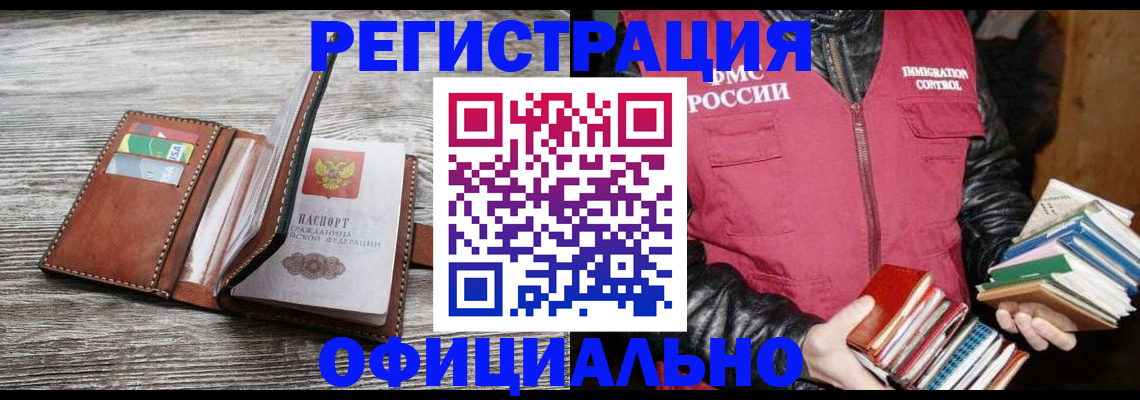 временная регистрация купить в Беслане