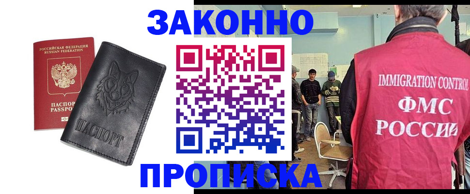 где прописаться в Беслане