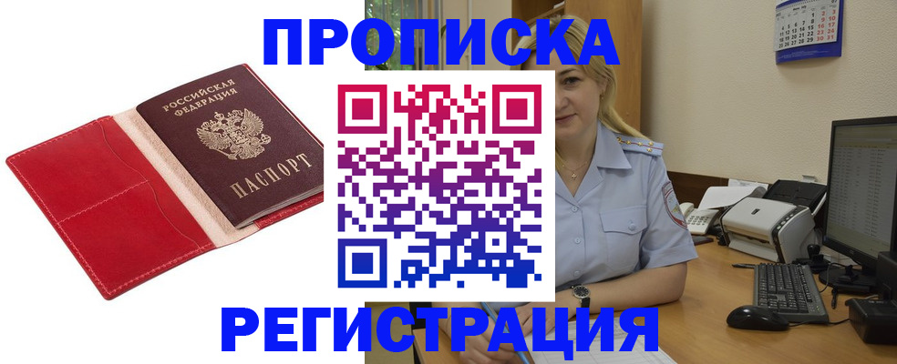 прописка в Беслане