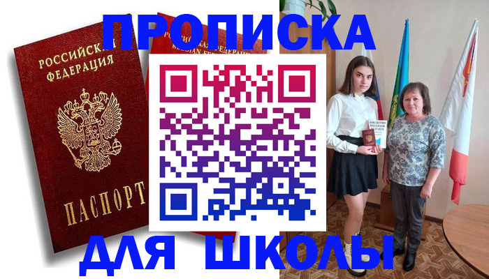 где прописаться в Беслане