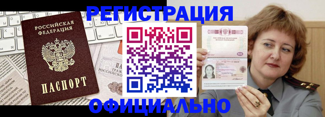 прописка 2025 в Беслане