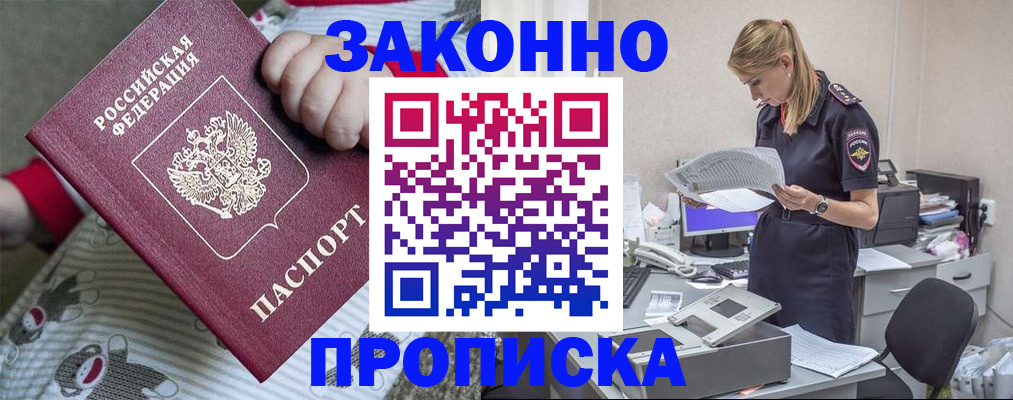 временная регистрация поиск в Беслане
